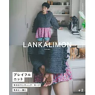 LANKALIMON時尚生活情報誌 #2