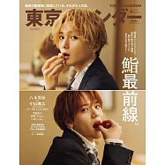 東京calendar(2025.04)特別版：八木勇征&中島颯太(FANTASTICS)