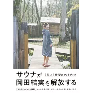 岡田結實寫真集：ゆいしょ。