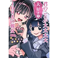 君のことが大大大大大好きな100人の彼女 21
