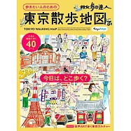 (最新版)散步達人漫遊東京散步地圖導覽專集