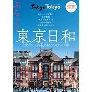 漫步東京旅遊情報專集