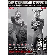 超人七號&超人力霸王雷歐稀有寫真精選集