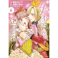 妃教育から逃げたい私 6