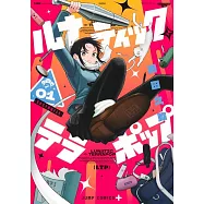 ルナティック・テラポップ 1