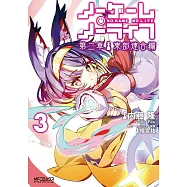 ノーゲーム・ノーライフ 第二章 東部連合編 3