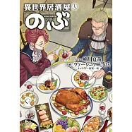 異世界居酒屋「のぶ」 19