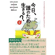 今日、誰のために生きる?2