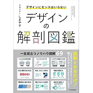 設計解剖圖鑑完全手冊