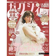 美麗新娘幸福情報(2025.03)附SNOOPY皮革風收納包