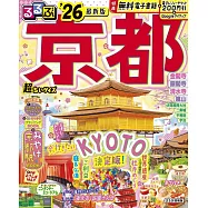 るるぶ京都’26超ちいサイズ