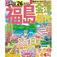 るるぶ福島 会津 磐梯’26