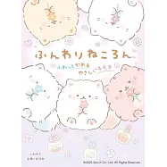 ふんわりねころん ふわっとかおるやさしいキモチ