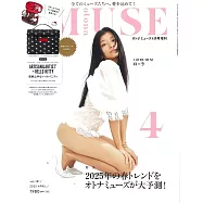 MUSE美麗輕熟女魅力時尚生活專刊(2025.04)增刊號：附ARTISAN&ARTIST×HELLOKITTY箱型收納包