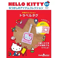 HELLO KITTY懷舊商品收藏特刊 89：行李吊牌