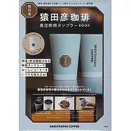 猿田彥咖啡店品牌單品：保冷&保溫隨行杯