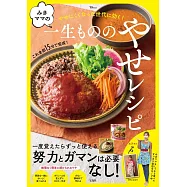 藤原美樹美味健康料理製作食譜集