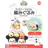 迪士尼TSUM TSUM毛線玩偶手藝特刊 233(2025.02.12)：附企鵝米奇材料組