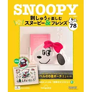 SNOOPY&FRIENDS可愛刺繡裝飾圖案手藝特刊 78：附材料組