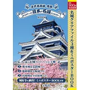 日本名城情報單品：資料夾&迷你海報組