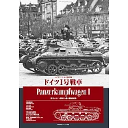 德國一號戰車完全解析專集