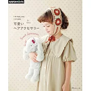 鉤針編織可愛髮飾設計作品集