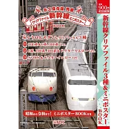 新幹線情報單品：資料夾&迷你海報組