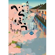 べらぼう~蔦重栄華乃夢噺~一