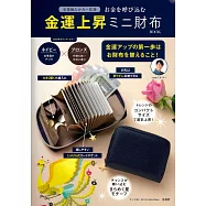 金運師たかみー監修 お金を呼び込む 金運上昇ミニ財布BOOK