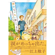 特別じゃない日 はたらく理由