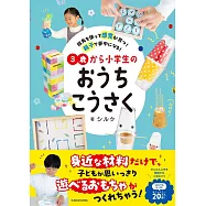 先を使って感覚が育つ!親子で夢中になる!3歳から小学生のおうちこうさく