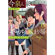 今泉ん家はどうやらギャルの溜まり場になってるらしい~DEEP~ 6