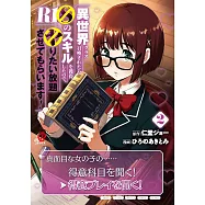 異世界クラス召喚されたらR1○のスキルを獲得したので、○りたい放題させてもらいます! 2