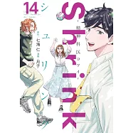 Shrink~精神科医ヨワイ~ 14
