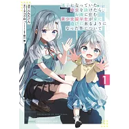 迷子になっていた幼女を助けたら、お隣に住む美少女留学生が家に遊びに来るようになった件について 1