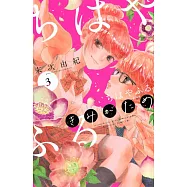 ちはやふる plus きみがため 3