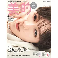 美的(2025.04)特別版：七五三掛龍也(Travis Japan)