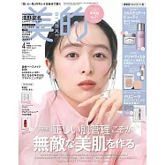 美的(2025.04)春爛漫增刊號：清野菜名(附JILL STUART Beauty護膚組&Primavista底妝組&CLINIQUE美容液試用包組)