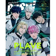 PASH!(2025.04)臨時增刊：PLAVE(附文件夾&海報)