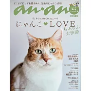 anan特別編集 貓咪LOVE完全特集2025