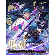 PASH!(2025.04)特別版：鳴潮Special Edition