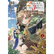 2度目の人生、と思ったら、実は3度目だった。~歴史知識と内政努力で不幸な歴史の改変に挑みます~ 1