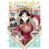 ロード・オブ・ザ・ウェディング~勇者の婚活~ 4