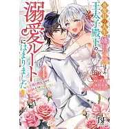 8度目の人生、嫌われていたはずの王太子殿下の溺愛ルートにはまりました~お飾り側妃なのでどうぞお構いなく~ 4