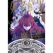 チートスキル『死者蘇生』が覚醒して、いにしえの魔王軍を復活させてしまいました ~誰も死なせない最強ヒーラー~ 9