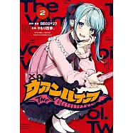 ヴァンパイア 2