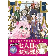 七人の兄たちは末っ子妹を愛してやまない 2