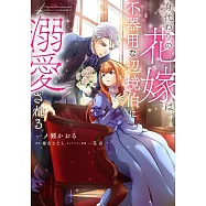 身代わりの花嫁は、不器用な辺境伯に溺愛される 4