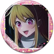 我推的孩子胸章Ver.4：露比 C