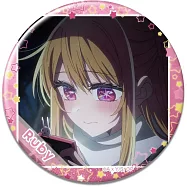 我推的孩子胸章Ver.4：露比 B